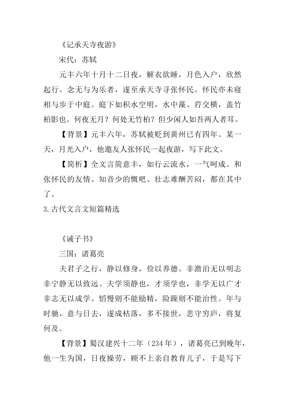 古代文言文短篇精选_第2页