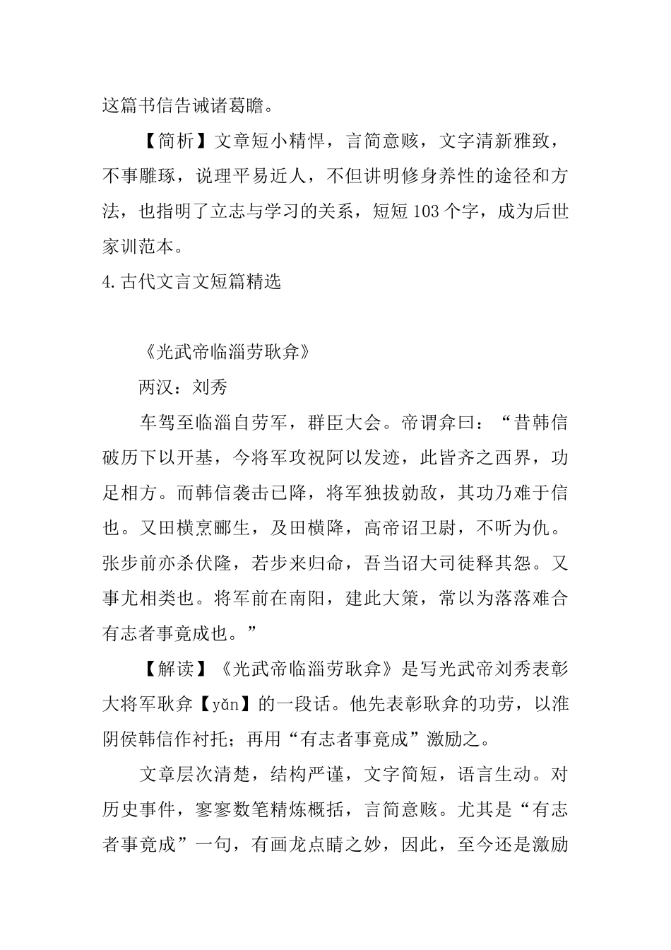 古代文言文短篇精选_第3页