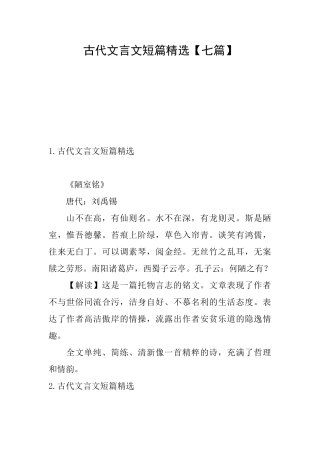 古代文言文短篇精选