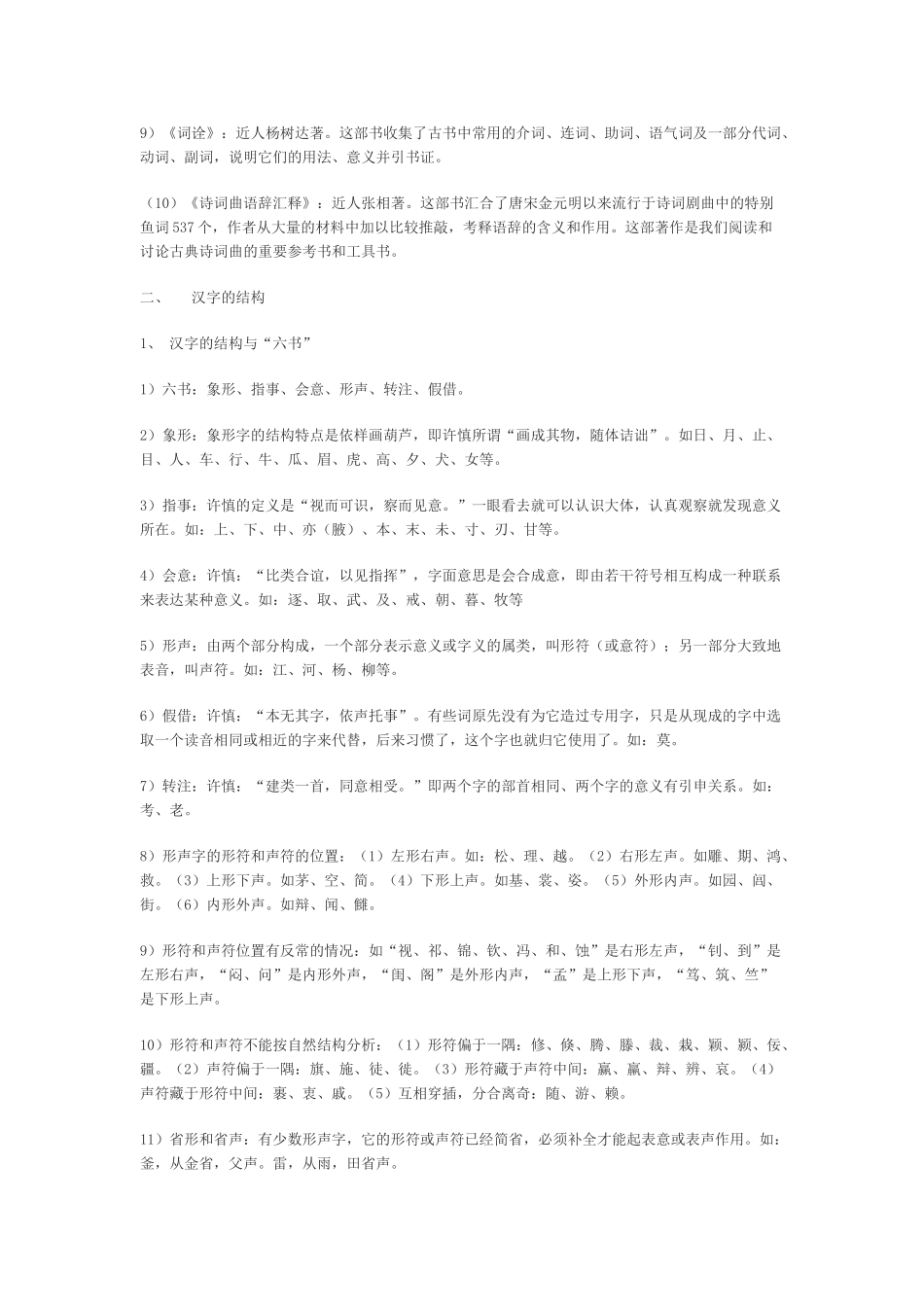 古代汉语王力复习资料_第2页