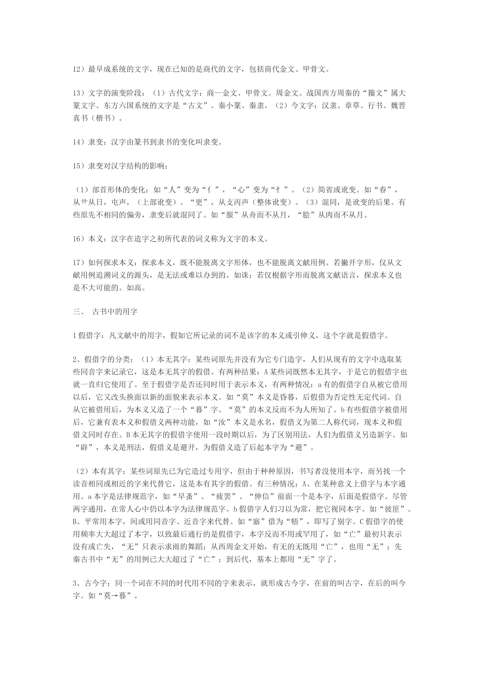 古代汉语王力复习资料_第3页