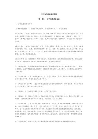 古代汉语王力复习资料