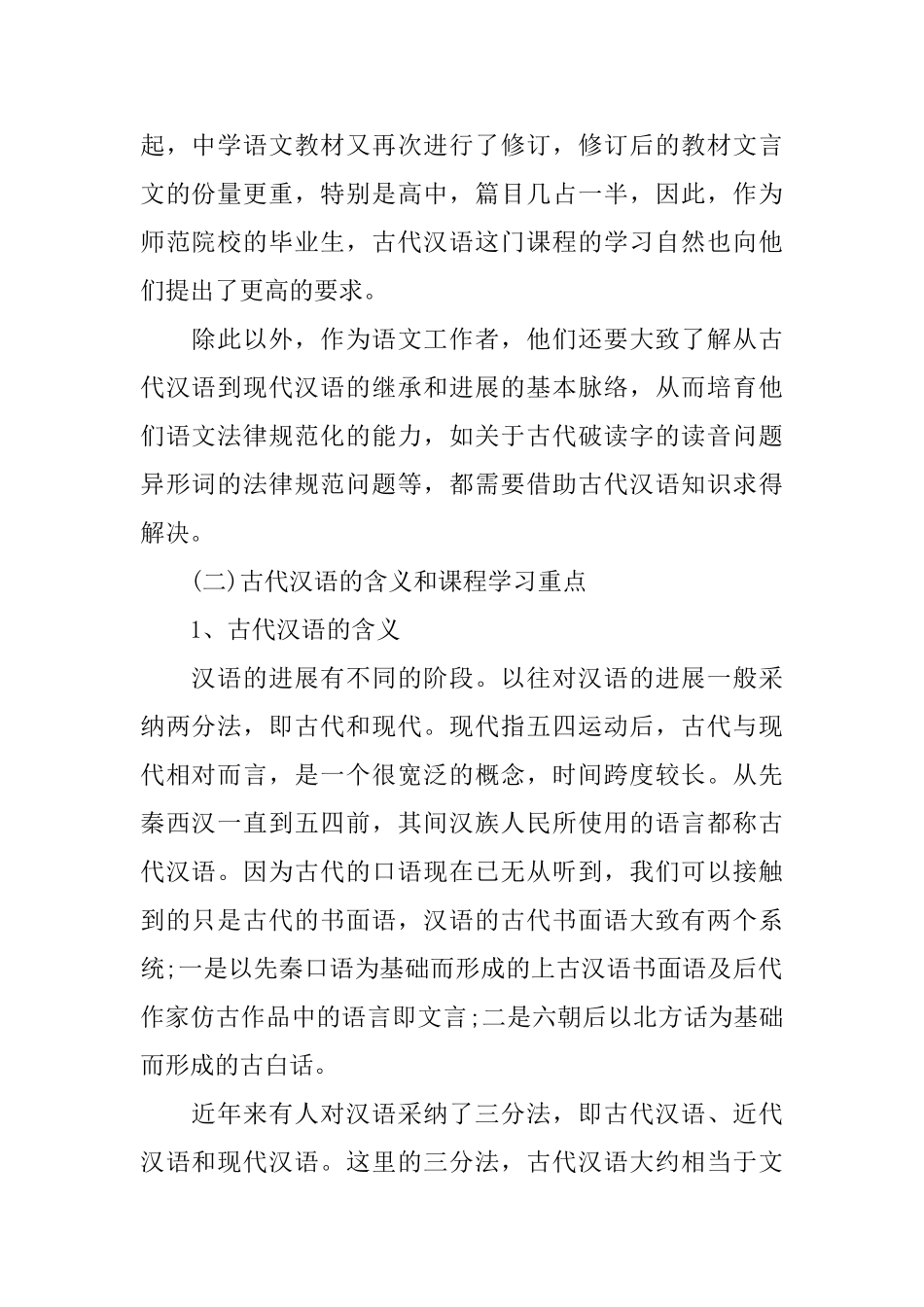 古代汉语有关读书笔记_第2页