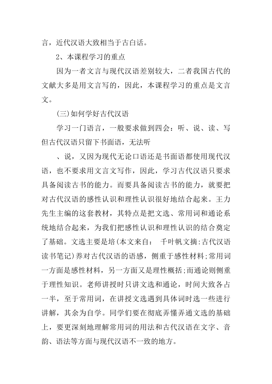 古代汉语有关读书笔记_第3页