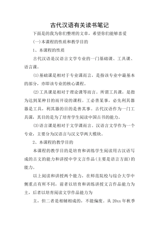 古代汉语有关读书笔记