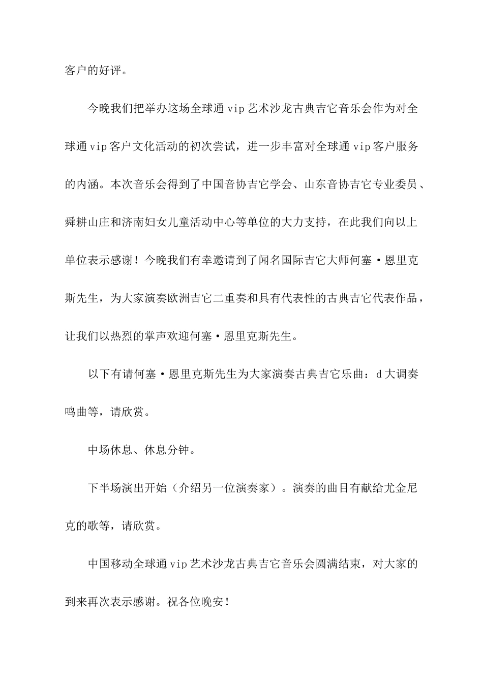 古典吉它音乐会主持词范文_第2页