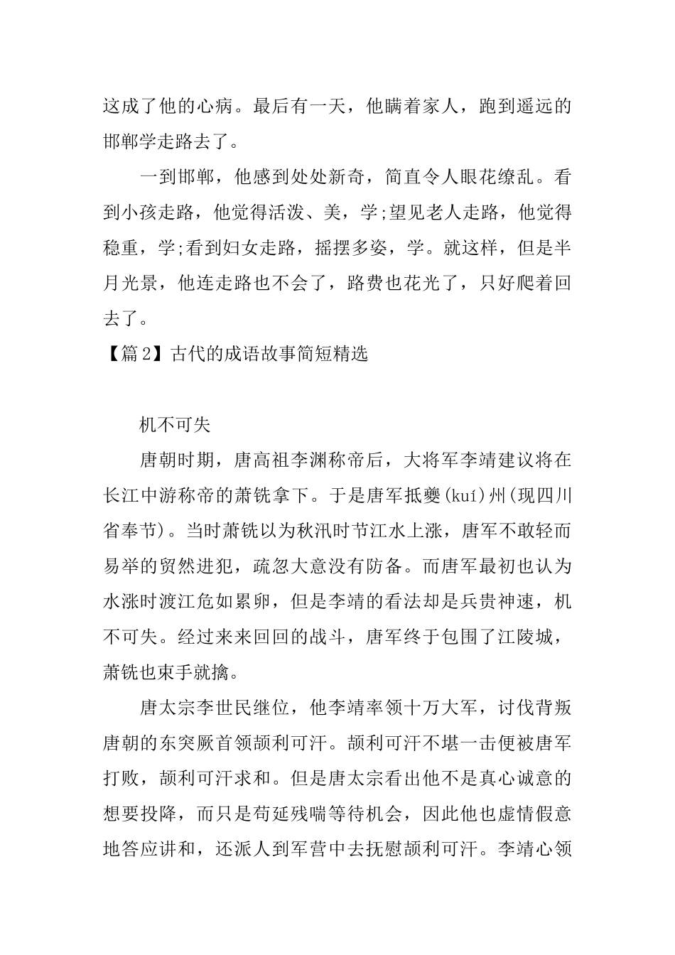 古代的成语故事简短精选_第2页