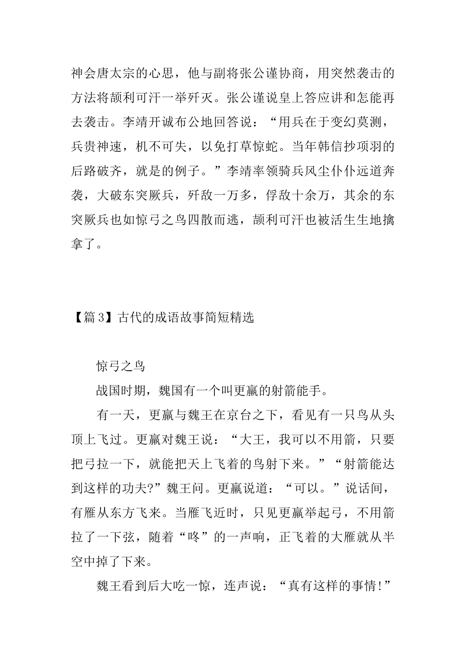 古代的成语故事简短精选_第3页