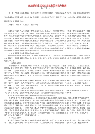 政治课师生互动生成机制的实践与探索 浙教版