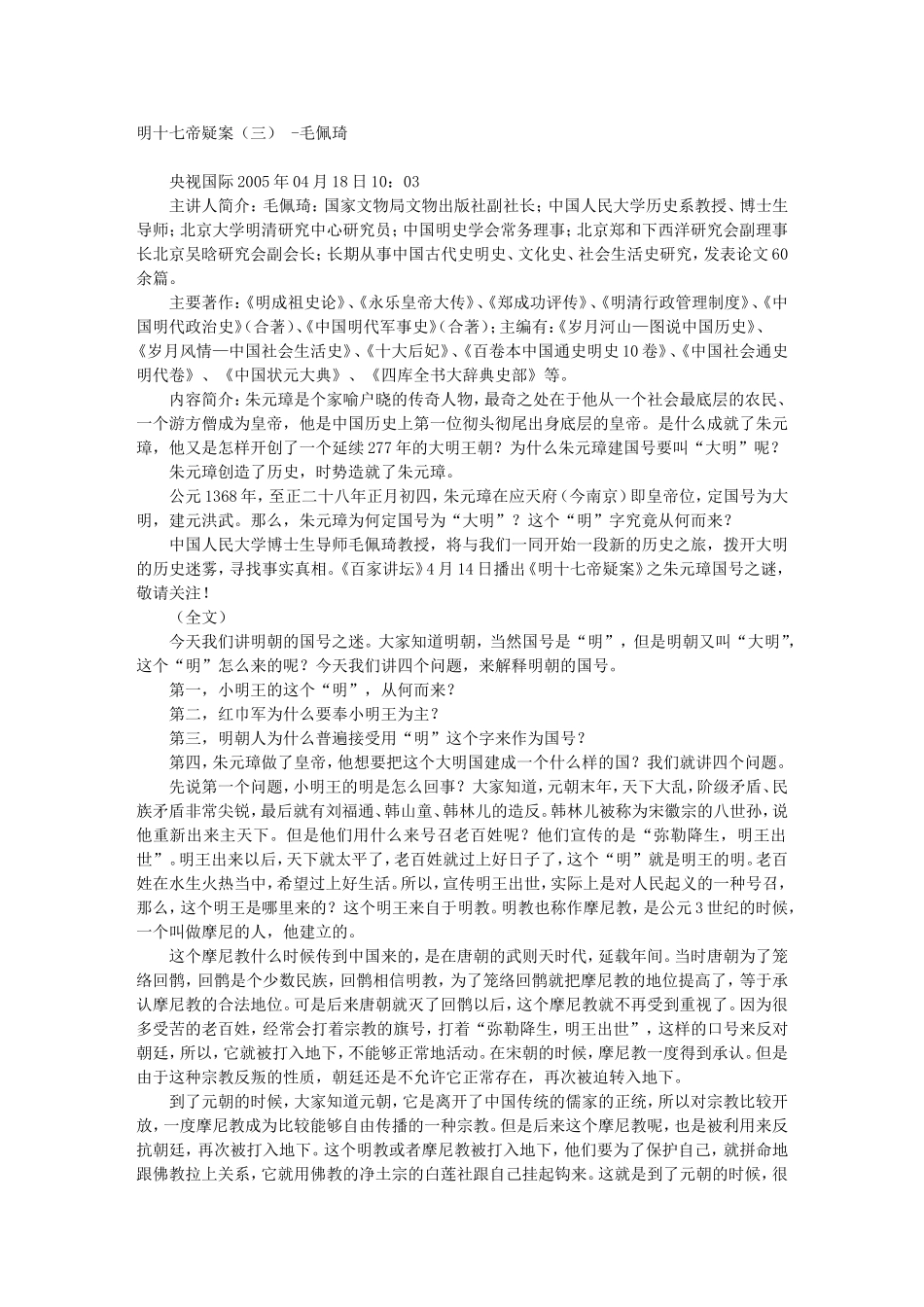 明十七帝疑案（三） -毛佩琦_第1页