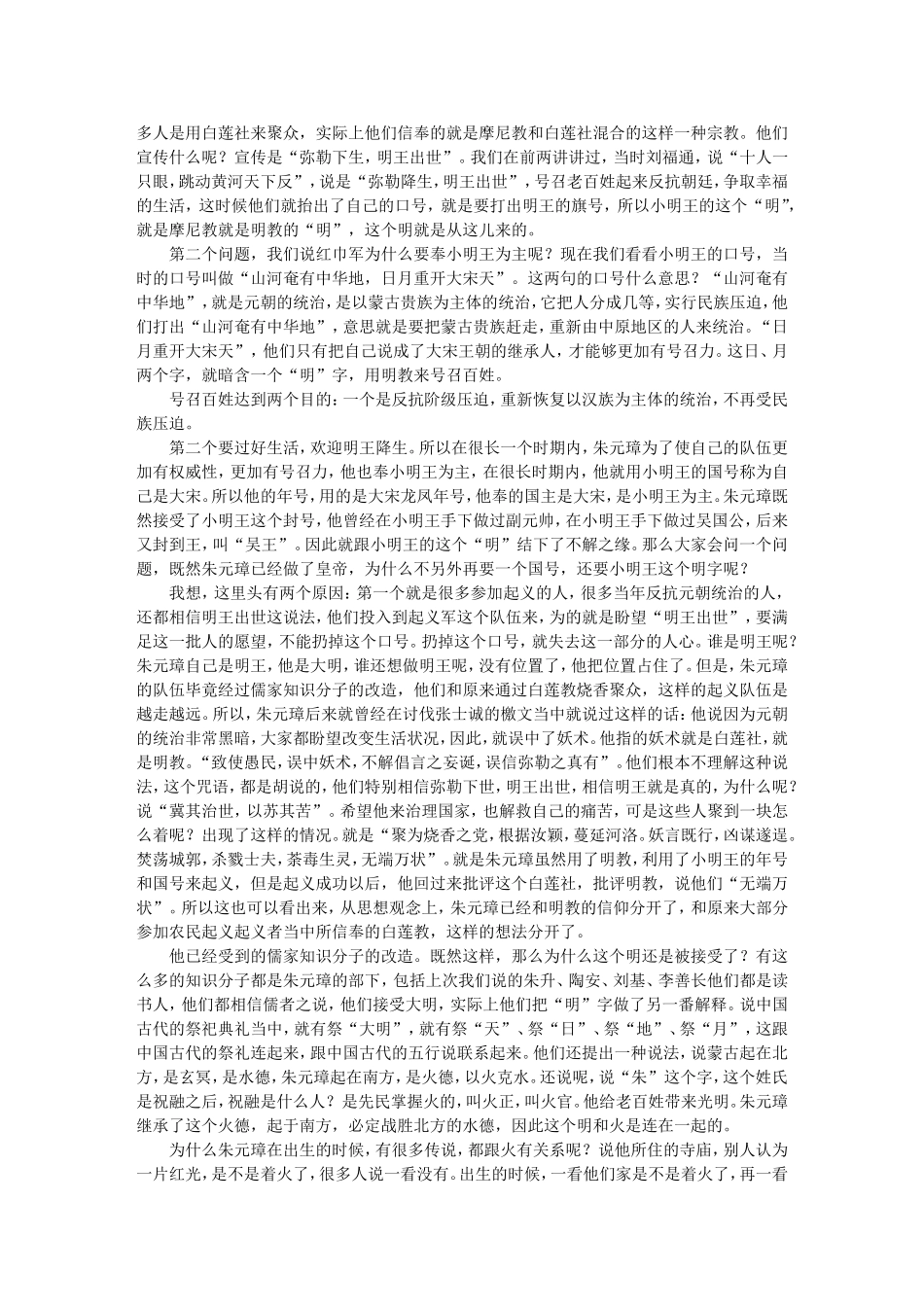明十七帝疑案（三） -毛佩琦_第2页