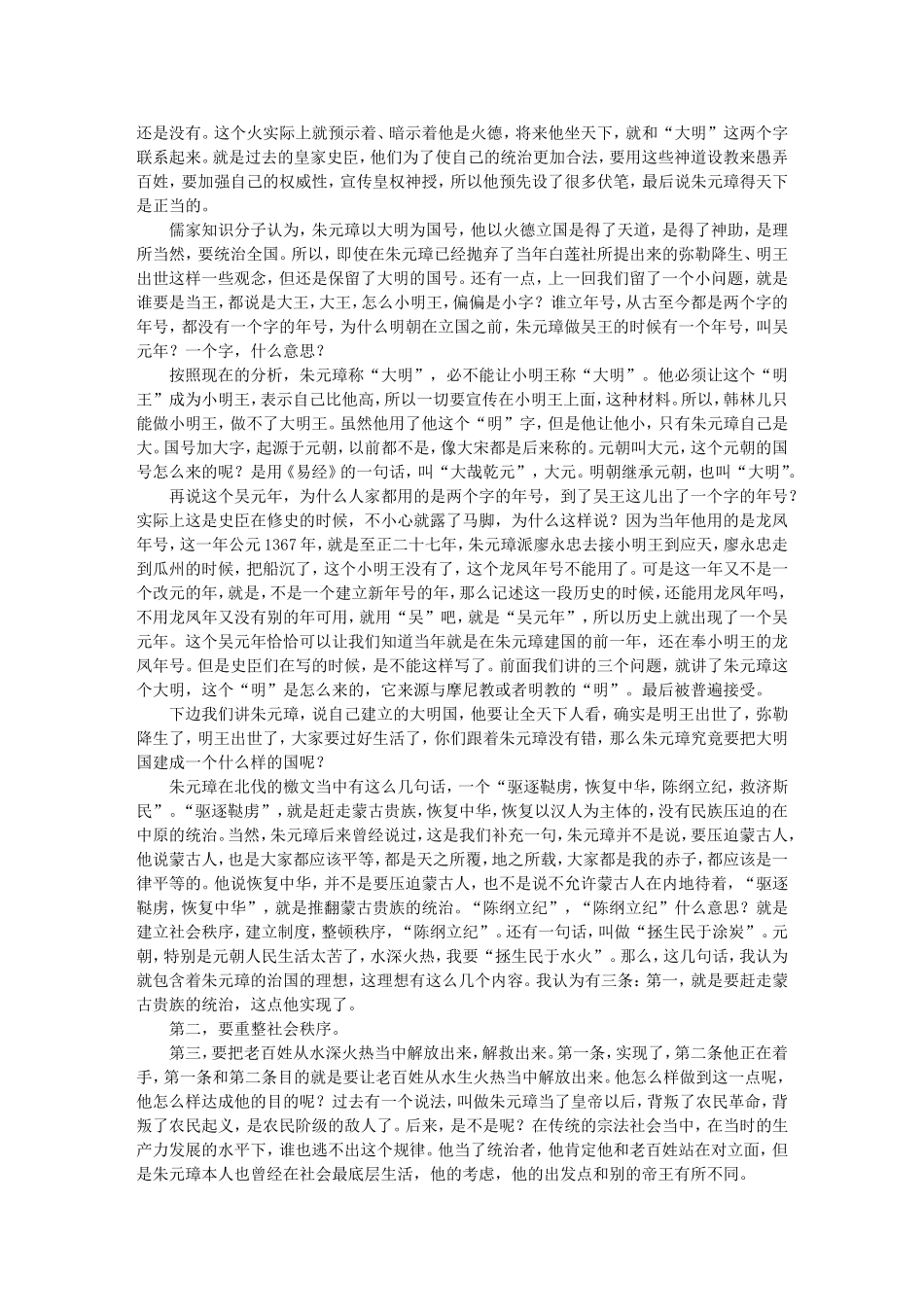 明十七帝疑案（三） -毛佩琦_第3页