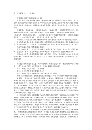 明十七帝疑案（三） -毛佩琦