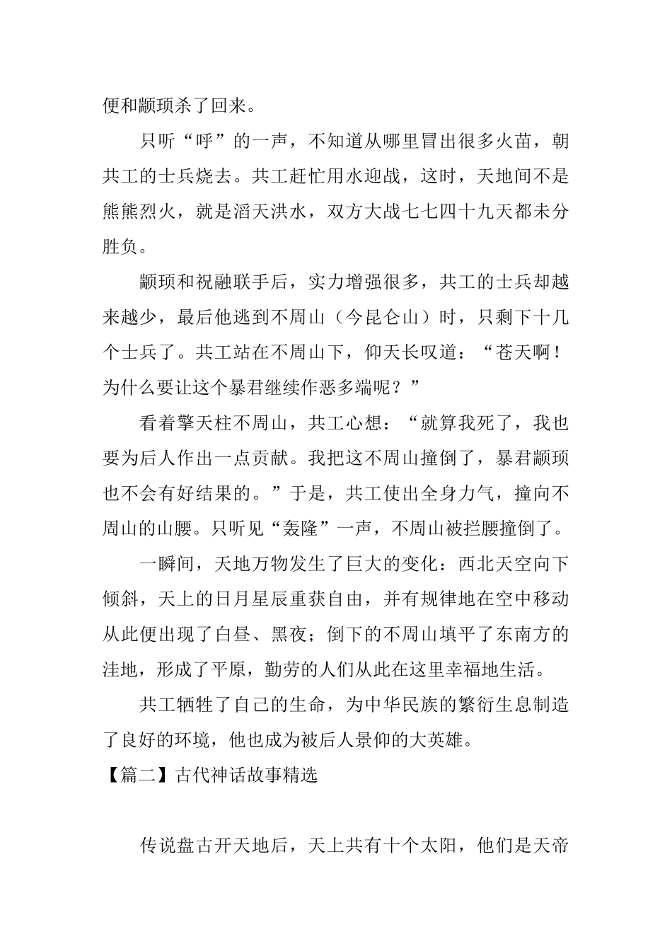 古代神话故事精选五篇_第2页