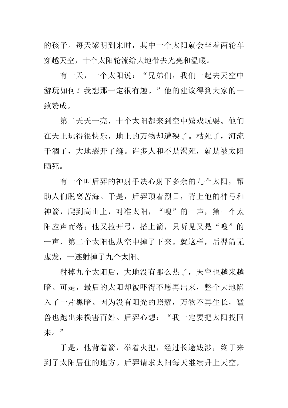 古代神话故事精选五篇_第3页