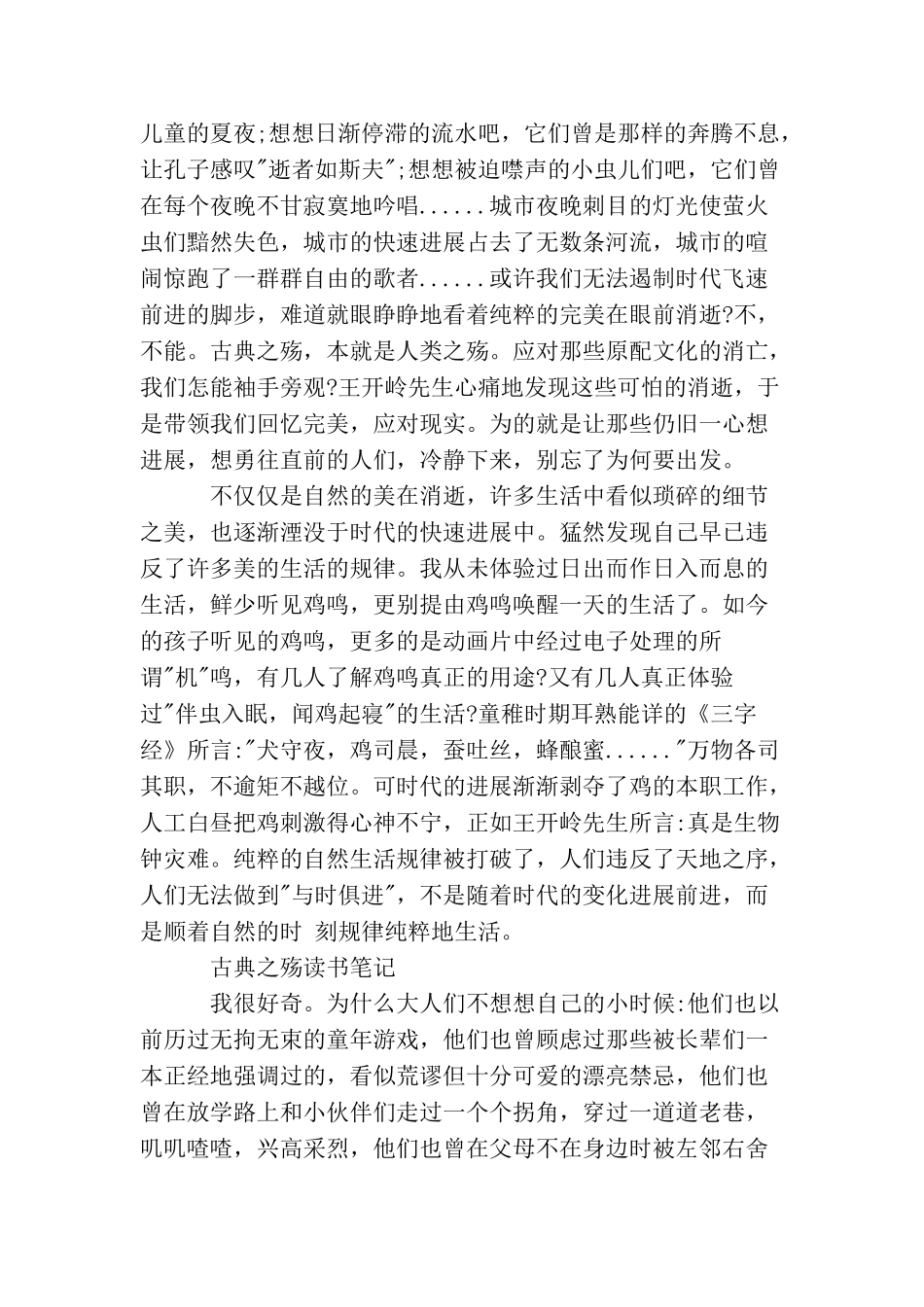 古典之殇读书笔记范文_第2页