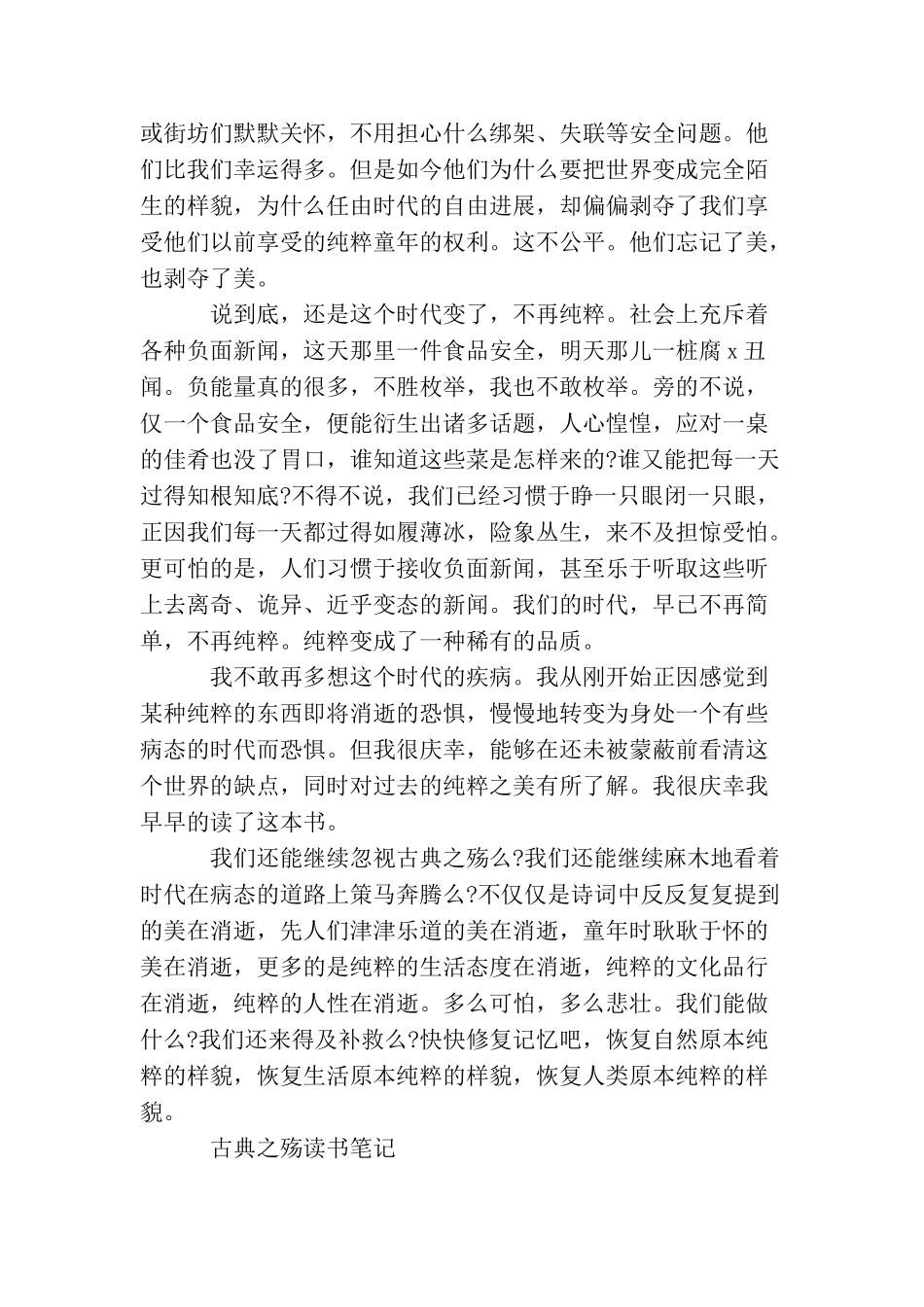 古典之殇读书笔记范文_第3页