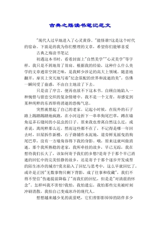 古典之殇读书笔记范文
