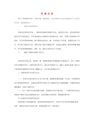 新疆布尔津县高级中学高中地理教师教学反思 听课反思 新人教版