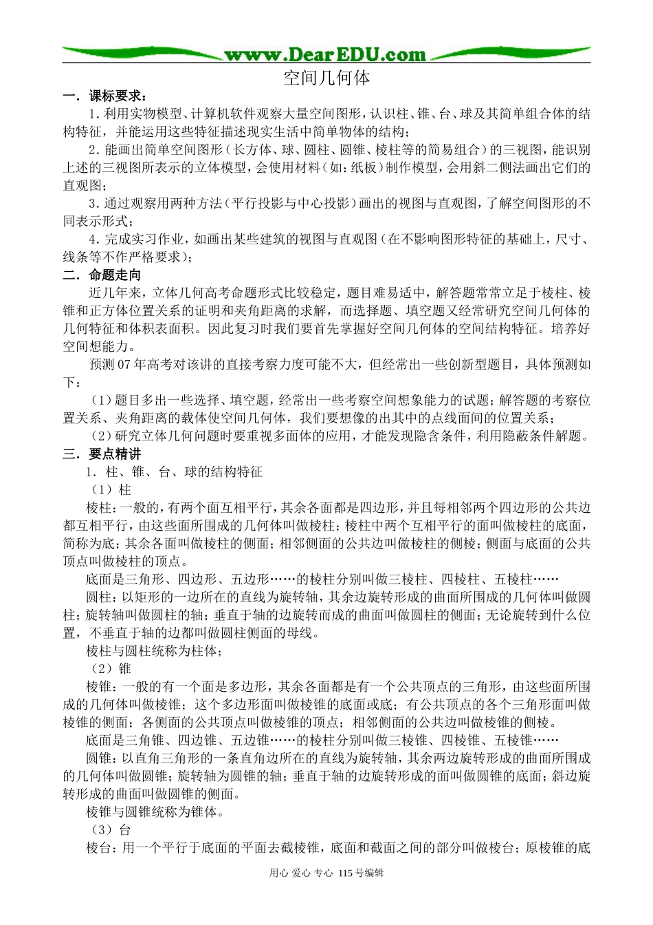 新人教版高中数学必修2(B)空间几何体_第1页