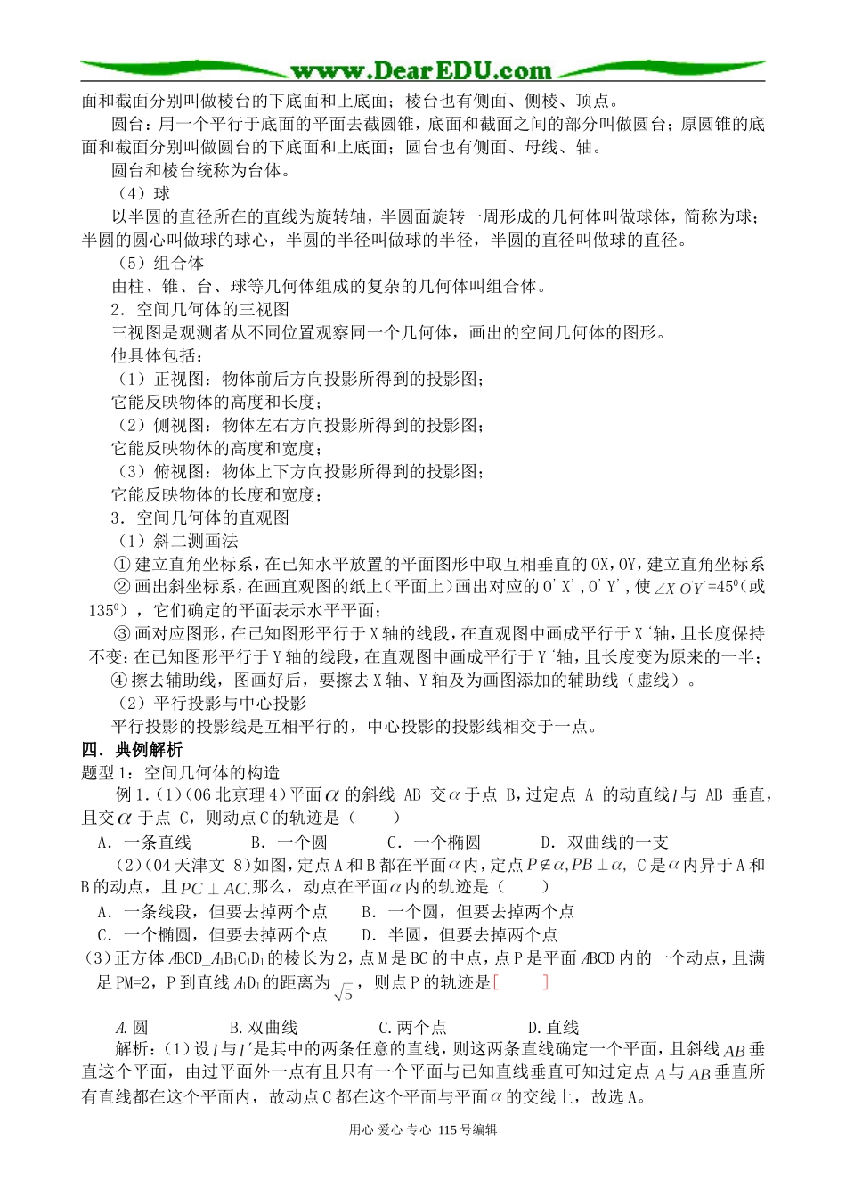 新人教版高中数学必修2(B)空间几何体_第2页