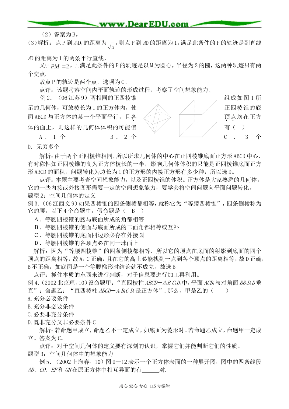 新人教版高中数学必修2(B)空间几何体_第3页