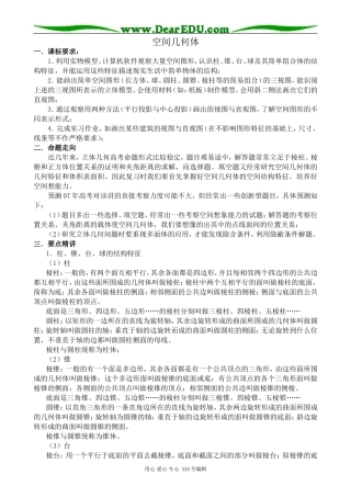 新人教版高中数学必修2(B)空间几何体