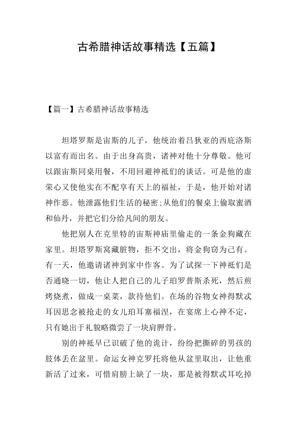 古希腊神话故事精选_第1页