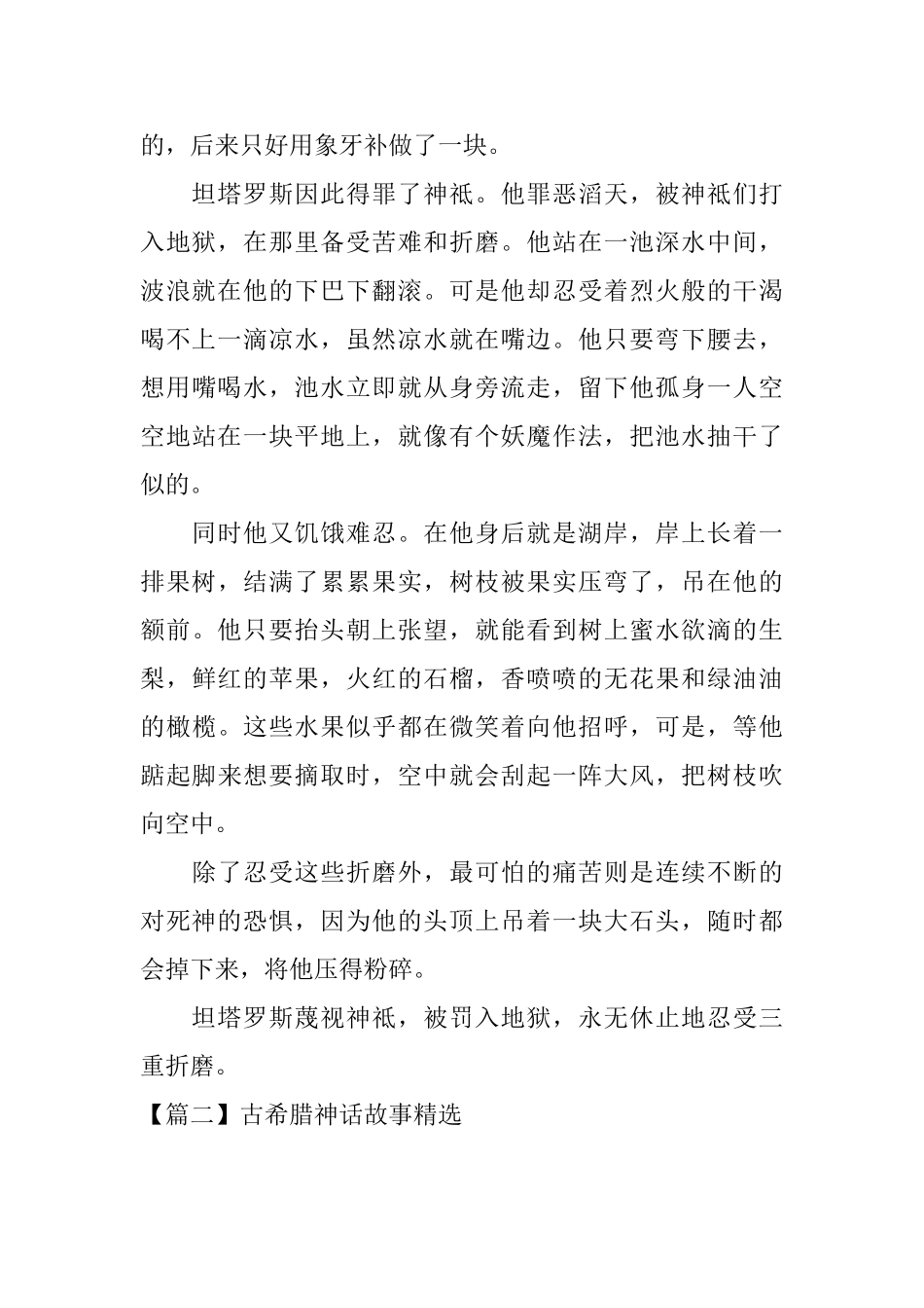 古希腊神话故事精选_第2页