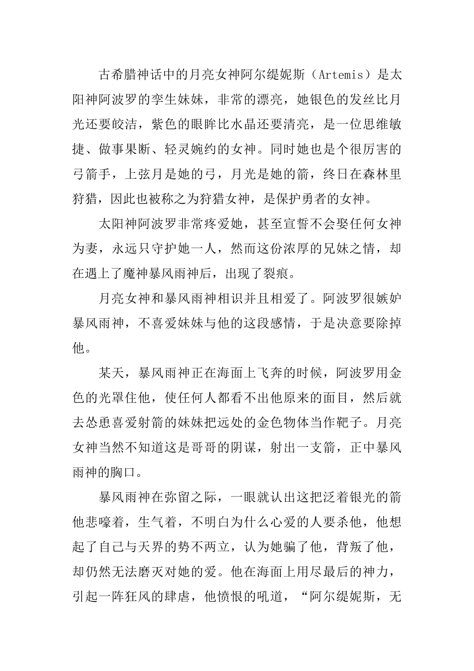 古希腊神话故事精选_第3页