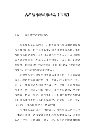 古希腊神话故事精选