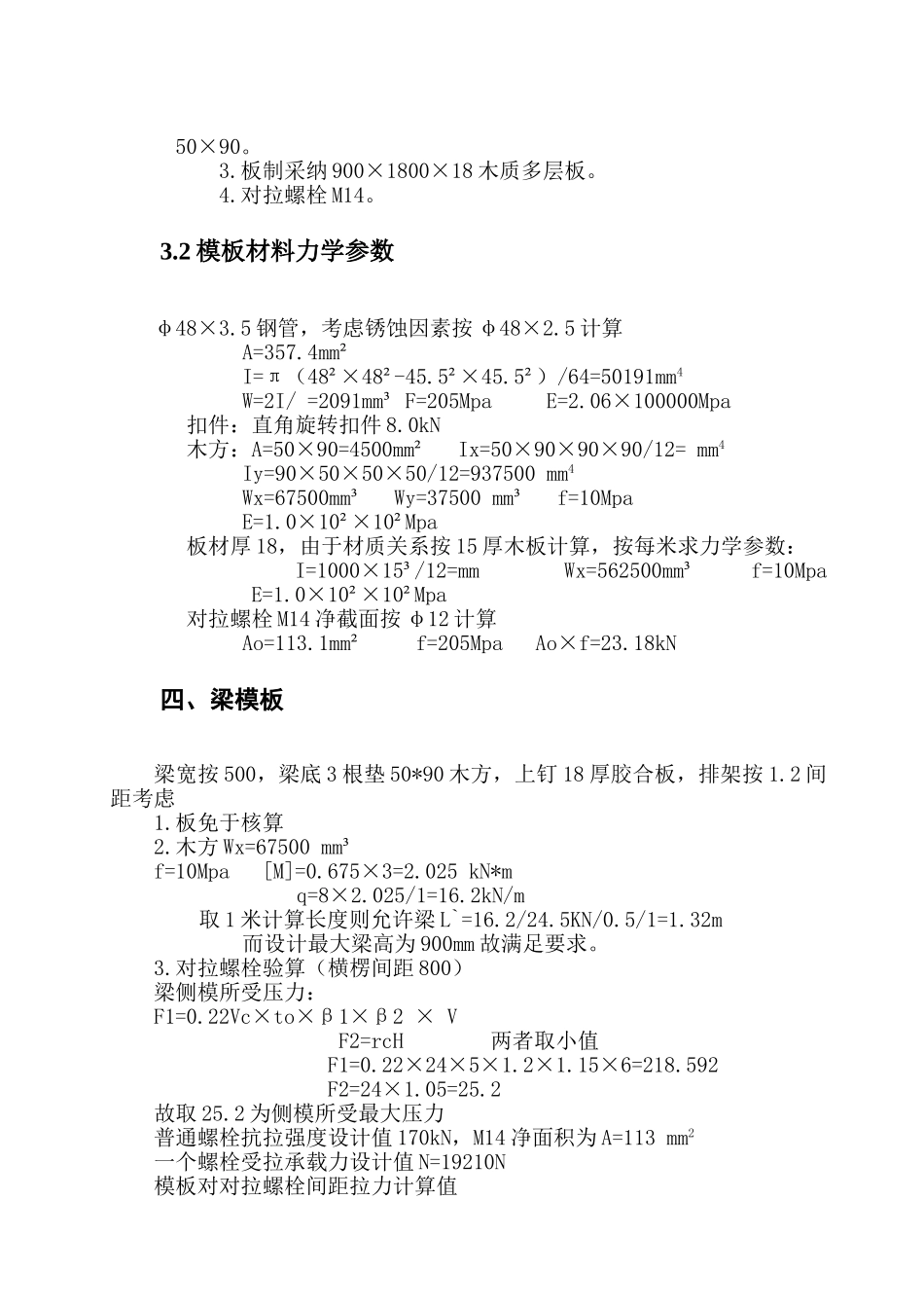 古城模板施工方案_第2页