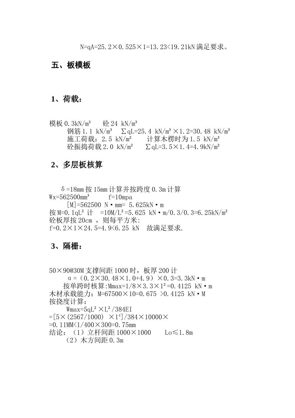 古城模板施工方案_第3页