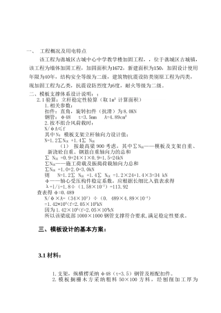 古城模板施工方案