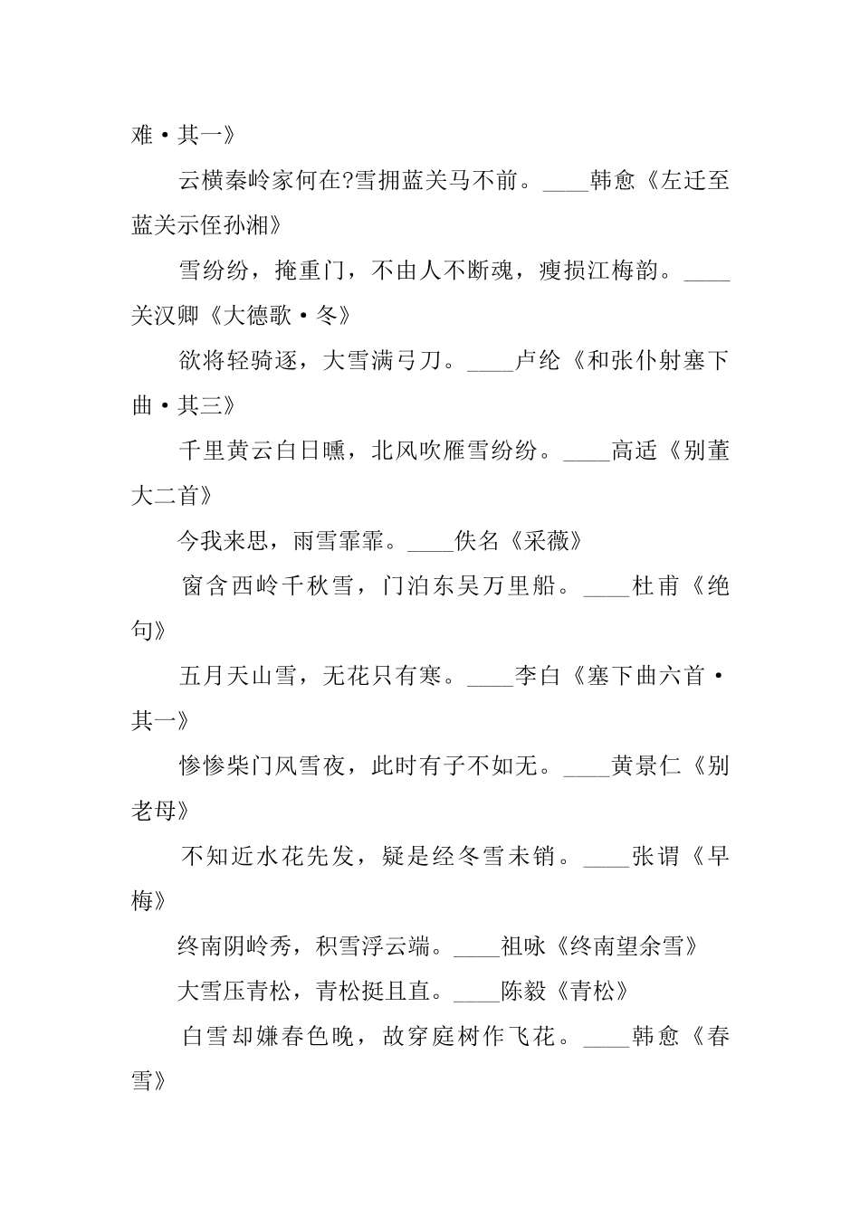 古代赞美雪的诗句大全_第2页