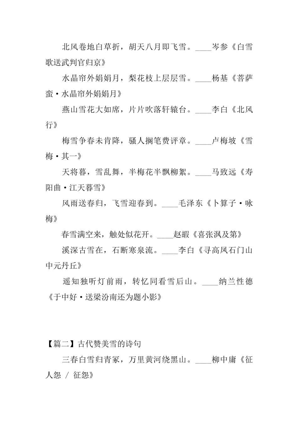 古代赞美雪的诗句大全_第3页