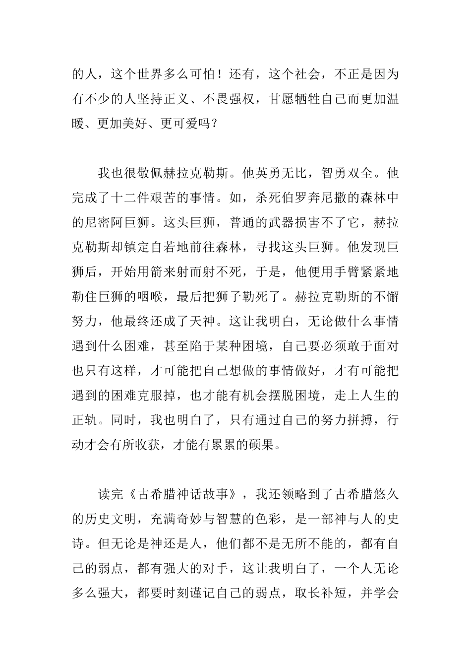 古希腊神话故事读后感_第2页