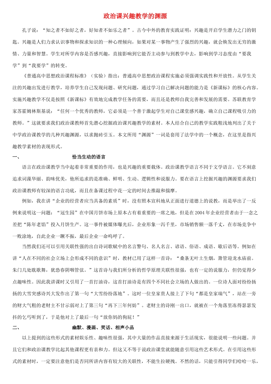 政治课兴趣教学的渊源_第1页