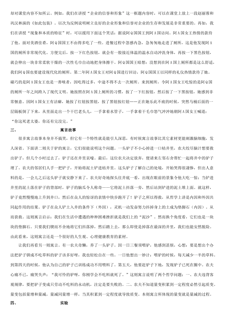 政治课兴趣教学的渊源_第2页