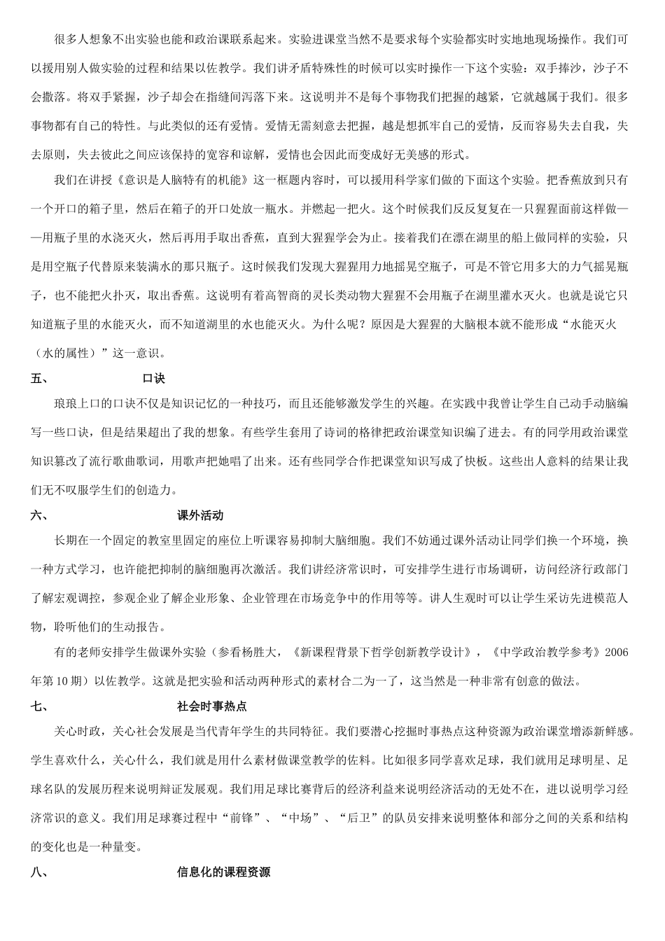 政治课兴趣教学的渊源_第3页