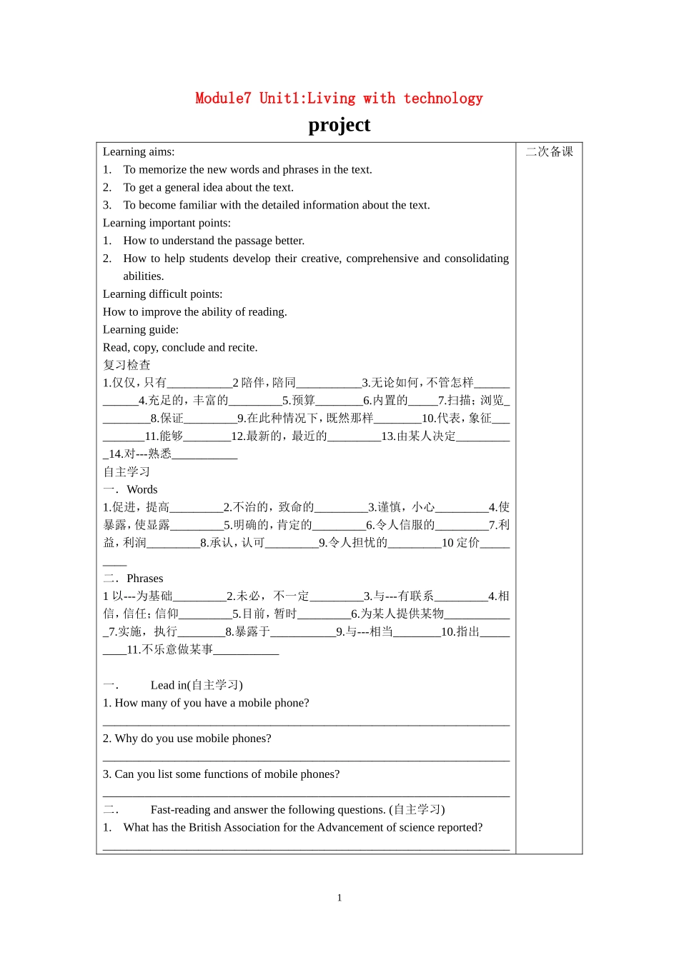 模块七unit1project_第1页