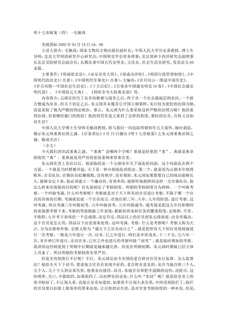 明十七帝疑案（四） -毛佩琦_第1页