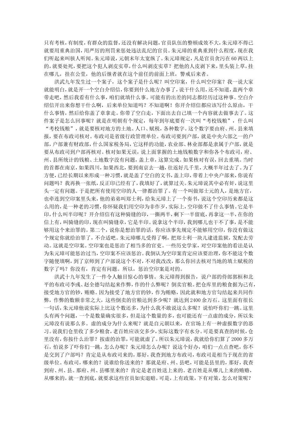 明十七帝疑案（四） -毛佩琦_第2页