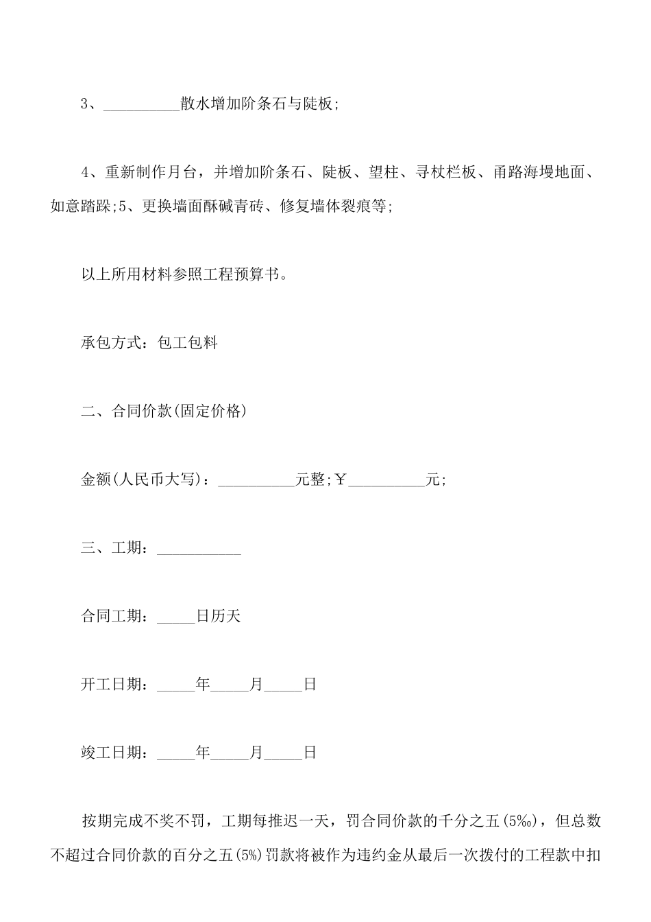 古建筑修缮工程施工合同(标准版)_第2页