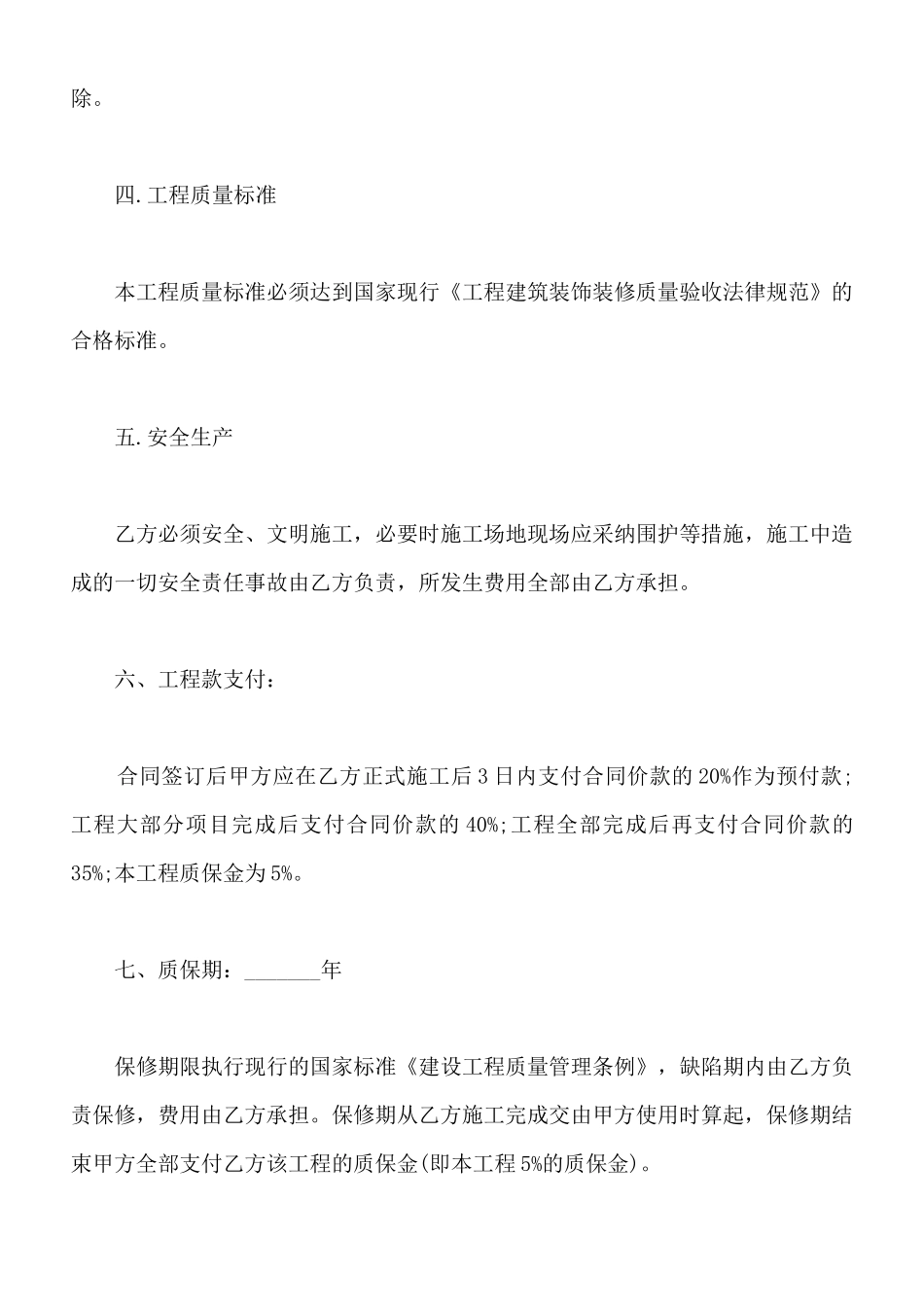 古建筑修缮工程施工合同(标准版)_第3页