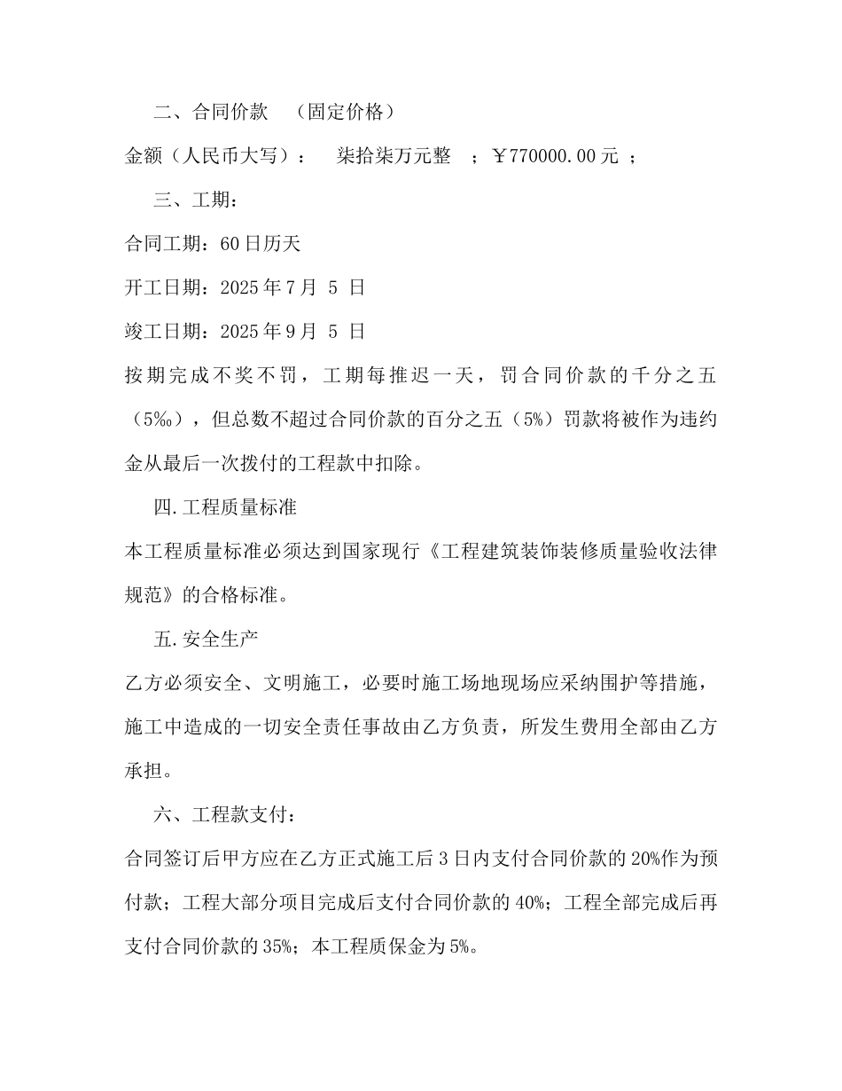 古建筑修缮工程施工合同_第2页