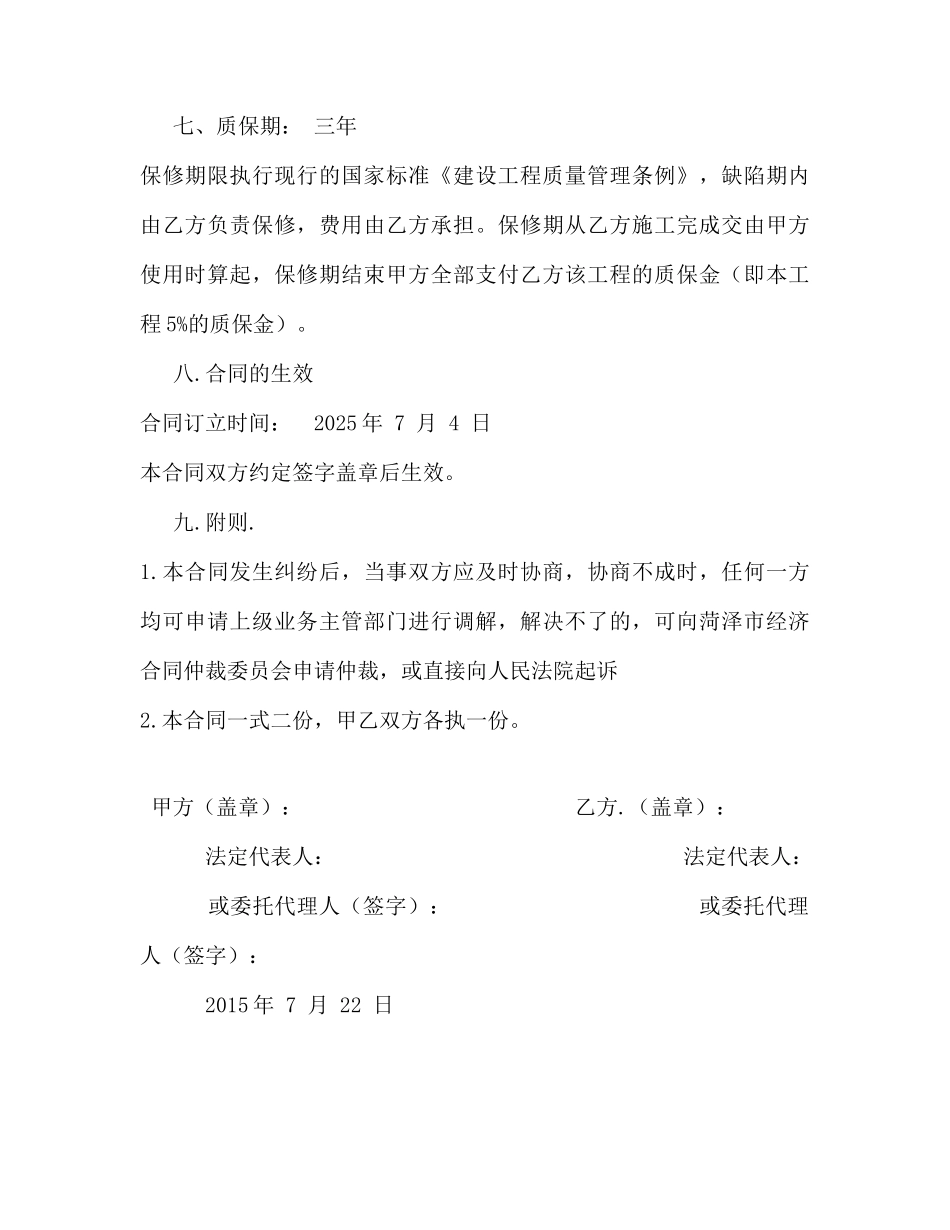 古建筑修缮工程施工合同_第3页