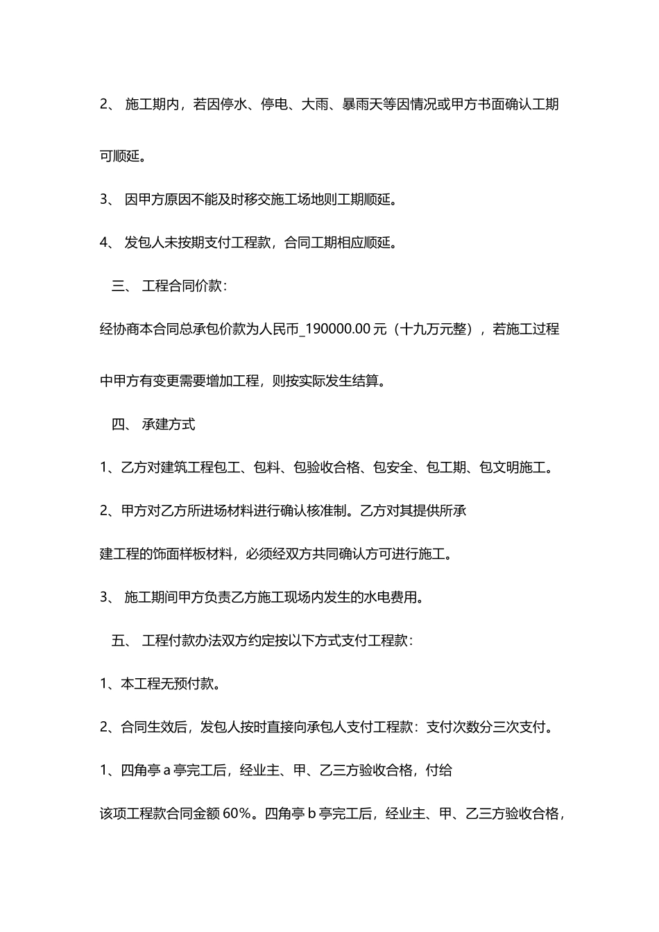 古建筑施工合同_第2页