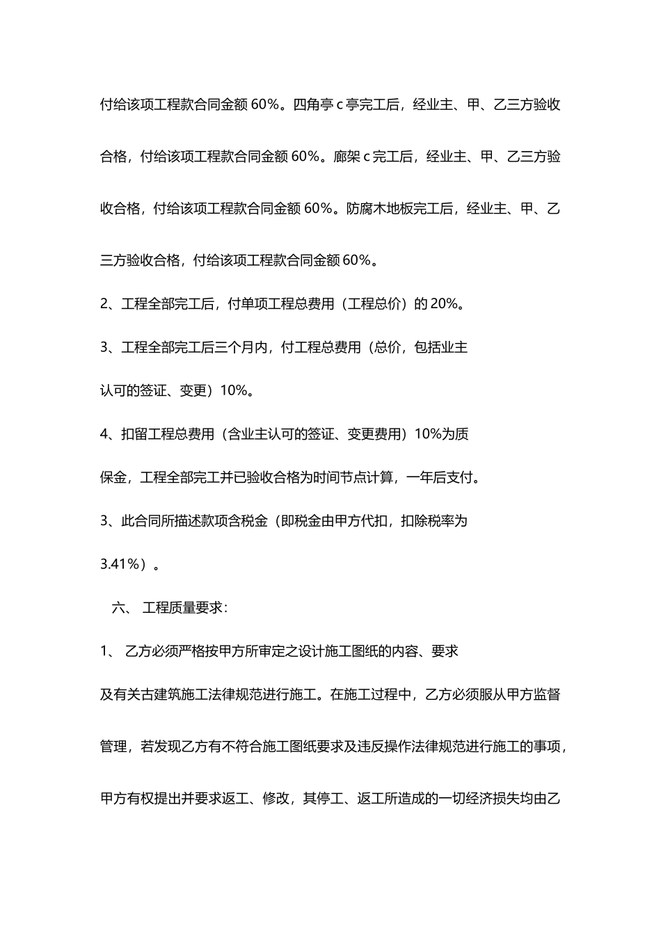 古建筑施工合同_第3页