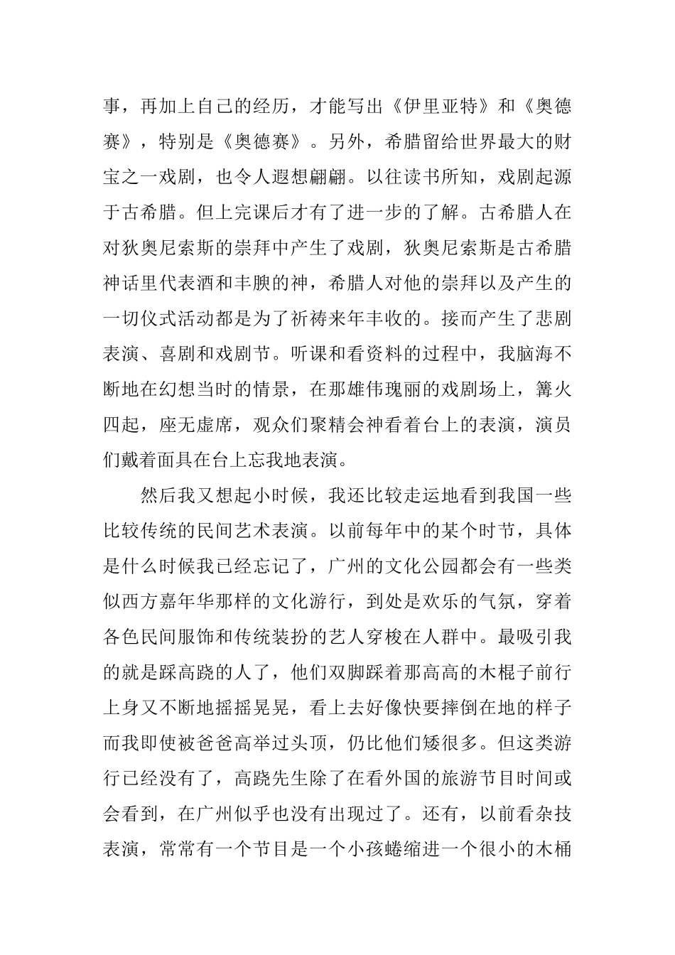 古希腊神话故事的读书笔记2000字_第2页
